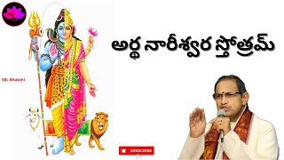 Ardhanareeswara stotram by Sri Chaganti  అర్థ నారీశ్వర స్తోత్రమ్ [upl. by Uyr]