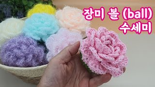 수세미코바늘 장미 볼 수세미 뜨기 Crochet Dish Scrubby flower crochet [upl. by Carmella170]