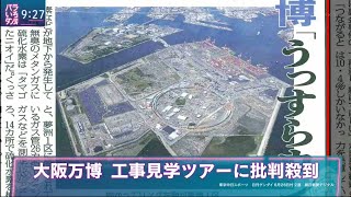 大阪万博はカジノを作るためのインフラ工事 Dr苫米地 2024年7月1日 大阪カジノ [upl. by Adnylem]