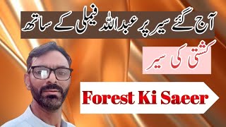 Aj Gay Saeer Par Abdullah Family Ke Sath  Kashti Ki Saeer  Forest Ki Saeer [upl. by Telrats870]