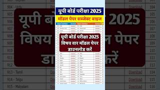 Up board Model Paper 2025  up board model paper 2025 class 12  up board class 10 model paper 2025 [upl. by Ahseit]