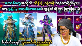 သိန်း၂၀ကျော်တန်တဲ့ PUBG အကောင့်ကို ဂေါင်းကြီးကို ပရိုမိုးရှင်းဆင်းနေပါပြီး 👀👀  Viper On Live [upl. by Eirrok]