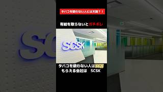 今よりもいい会社に転職したい方はプロフの神転職サイトをチェック！scsk 転職 企業紹介 転職活動 就職 VOICE青山龍星 ad [upl. by Cedric]