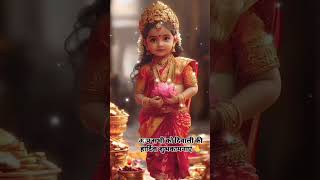 Laxmi maa status  diwali status  happy diwali status  shree ram status shorts ram trending [upl. by Atnuhs]