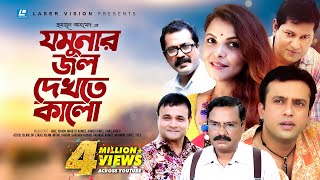 Jomunar Jol Dekhte Kalo  Humayun Ahmed  Riaz  Shaon  Mahfuz Ahmed  Bangla Natok [upl. by Odnamra]