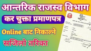 Online Tax Clearance Certificate in Nepal Ird कर चुक्ता प्रमाणपत्र लिने सबभन्दा सजिलो तरिका [upl. by Lali556]