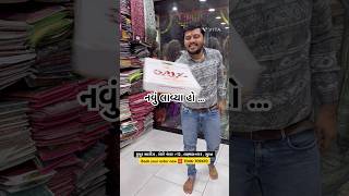 નવું લેરિયુ trending song music bollywood newsong tseries saree womensclothing shorts yt [upl. by Ratib]