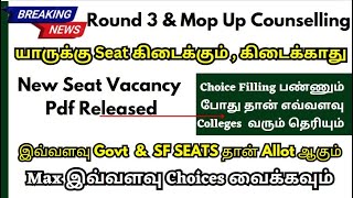 BreakingNews 📢 New Seat Vacancy Released 💥யாருக்கு Seat கிடைக்கும்  கிடைக்காது Mop Up Counselling [upl. by Nihs]