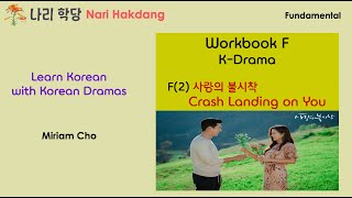 나리학당 Learn Korean in EnglishWorkbook F2 사랑의 불시착 [upl. by Rennold]