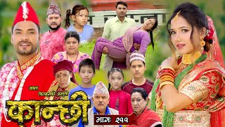 कान्छी भाग  २११  Kanchhi Epi  211  Ashaa Gautam  Sukumaya  July 13 2024 [upl. by Enila]