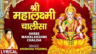 Lakshmi Chalisa with Lyrics By Anuradha Paudwal I Sampoorna Mahalaxmi Poojan [upl. by Idell806]