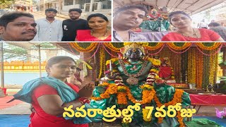 నవరాత్రులలో ఏడవ రోజుమా ఆయన అల్లుళ్ళతో కలిసి గుడికి వెళ్ళామురెడ్ సారీ ఎందుకు కట్టుకున్నానుchaitra [upl. by Aicnatsnoc285]