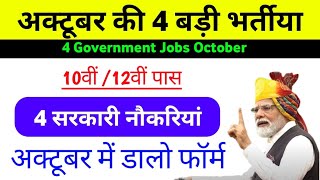 Top 4 government Job Vacancy in October 2024  latest Govt jobs vacancy 2024  new vacancy 2024 oct [upl. by Dian]