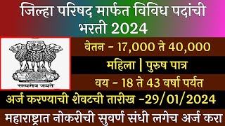 जिल्हा परिषद मार्फत विविध पदांची भरती 2024  ZP Recruitment 2024  Jilha Prishad Bharti 2024  ZP [upl. by Ineslta397]