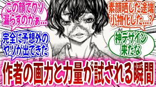 『ずっと素顔隠してたキャラの素顔バレってめちゃめちゃハードル高いよね』に対するみんなの反応集 [upl. by Godding]