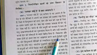 तलवार सोई है से क्या आशय है ।। Talbar soi hai se kya aashay hai ।। कक्षा 8 हिंदी 2024 एमपी बोर्ड [upl. by Livvy]