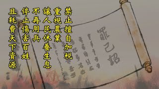 【看動畫 學歷史】皇帝的罪己詔，國家興亡必有前因 [upl. by Lavinia]