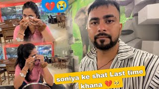 soniya ke shat last time khana 💔🥺 khaya hai   socha nhi tha life main Aisa hoga 🥺 [upl. by Eseilanna951]