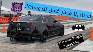 Texas mile قفلنا مطار واستاجرناه بالكامل للدوسات [upl. by Biel]