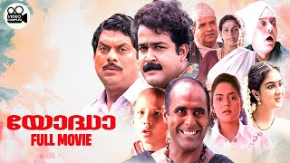 Yodha Malayalam Full Movie  Evergreen Malayalam Comedy Movie  Mohanlal Jagathy Sreekumar [upl. by Hodosh345]