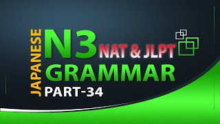 Japanese Language  N3 Grammar  Part  34  Serve Human Foundation [upl. by Retsof]