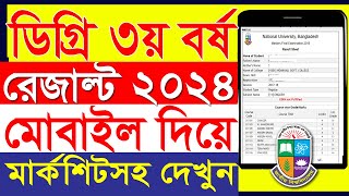 ডিগ্রি ৩য় বর্ষের রেজাল্ট ২০২৪  Degree 3rd year result 2024 [upl. by Nennek356]