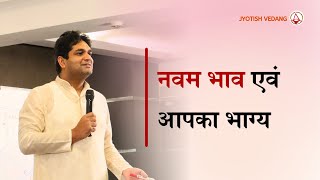 ज्योतिष में नौवें भाव के रहस्य एवं उपाय I Remedies in Astrology  Rahul Kaushik [upl. by Dez921]