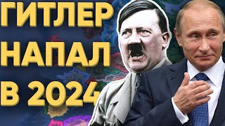 ВЛАДИМИР ПУТИН ПРОТИВ ГИТЛЕРА В HEARTS OF IRON 4 100 ИГРОКОВ [upl. by Brenk]