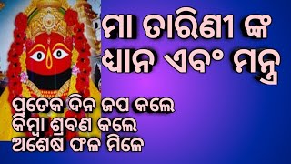 Gaon Abhinaya  Rath Nana  Maa Tarini Sloka Puja Mantra Oriya [upl. by Erdnaid537]