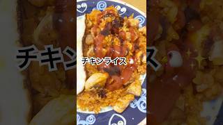 🐔チキンライス🍳目玉焼きのせ [upl. by Leblanc]