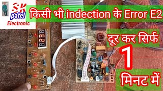 Prestige Indection e2 Error  Error e2 Indection e2 error solve  Indection e2 Error solutions [upl. by Attinahs282]