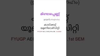 മിണ്ടാപ്പെണ്ണ് ഉറൂബ്Mindappennu Uroob Novel SummaryCalicut Usity FYUGP 1st Sem AEC 2 Malayalam [upl. by Esirahs]