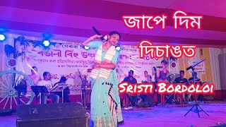 JAPE DIM DISANGOT ।। Zubeen Bornali and Montumoni Song।। Sristi Bordoloi।। [upl. by Lledrac325]