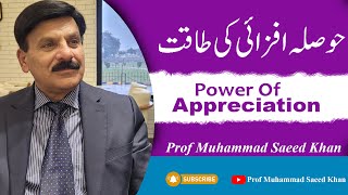 Power of Appreciation II Prof Muhammad Saeed Khan II [upl. by Odelia]