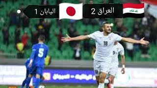 المجلس رده فعل الجمهور والمجلس العراق اليابان 12 العراق يتأهل الى دور ال 16 [upl. by Llaccm]