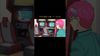 斉木の鋭いツッコミもマジで好きwww shorts 斉木楠雄のψ難 アニメmad [upl. by Franz87]