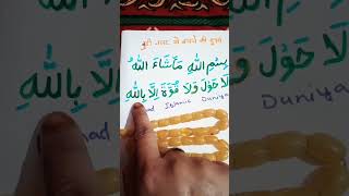 🤲Najre bad Se bachne Ki dua🤲Inshaallah buri najar se hifazat hogimotivationalvideos👍 [upl. by Barlow]