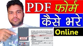 Online PDF Form कैसे भरे  How to fill Online PDF File  Edit Kaise Kare PDF  in Hindi  2019 [upl. by Namyac81]