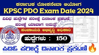 ಪಿಡಿಓ ಹುದ್ದೆಗಳ ಪರೀಕ್ಷೆ ದಿನಾಂಕ ಪ್ರಕಟಣೆ 🔥 PDO Exam Date Announce 2024  KPSC PDO Exam Date 2024  PDO [upl. by Aleydis]