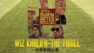 Wiz KhalifaThe Thrill 中英文歌詞《喝酒必聽音樂》 [upl. by Stanton414]