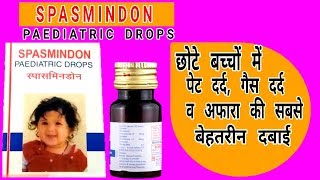 SPASMINDON PAEDIATRIC DROPS बच्चों में पेट दर्द पेट फूलना गैस दर्द व अफारा की सबसे असरकारक दबाई। [upl. by Niajneb]