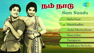 Nam Naadu  Album  MGR Jayalalitha  Nalla perai  Ninaithathai Mudipavan  MGRGoldenHits [upl. by Divd]