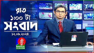 রাত ১টার বাংলাভিশন সংবাদ  ১২ সেপ্টেম্বর ২০২8  BanglaVision 1 AM News Bulletin  12 Sep 2024 [upl. by Almire]