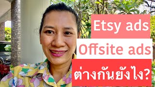 Etsy ads กะOffsite ads ต่างกันยังไง Etsy Easy EP70 [upl. by Ezzo]