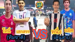 ตะกร้อเดินสายดวลทีมชาติTakraw Thailand [upl. by Delcine171]