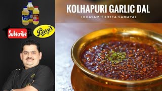 Venkatesh Bhat makes Kolhapuri Garlic Dal  Maharastrian kolhapuri dal with garlic flavour [upl. by Akila]