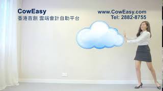 用咗CowEasy 變做會計師 HD [upl. by Gievlos101]