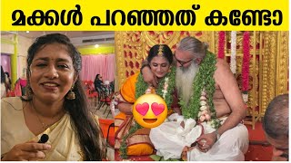 കണ്ണ് നിറഞ്ഞു മക്കൾ പറഞ്ഞത് കണ്ടോ 😘 divya sreedhar kriss venugopal wedding exclusive [upl. by Lindell217]