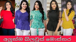 Latest blouse designs for ladies  women blouse designs  new stylish blouse  latest tops designs [upl. by Mehalek847]