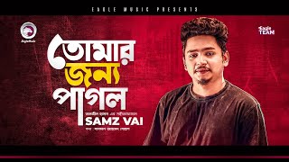 Samz Vai  Tomar Jonno Pagol  তোমার জন্য পাগল  Bengali Song  2021  Official Solo Version [upl. by Lucania702]